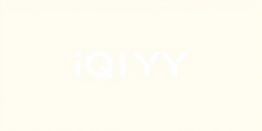 爱奇艺 - 做爱视频合作伙伴